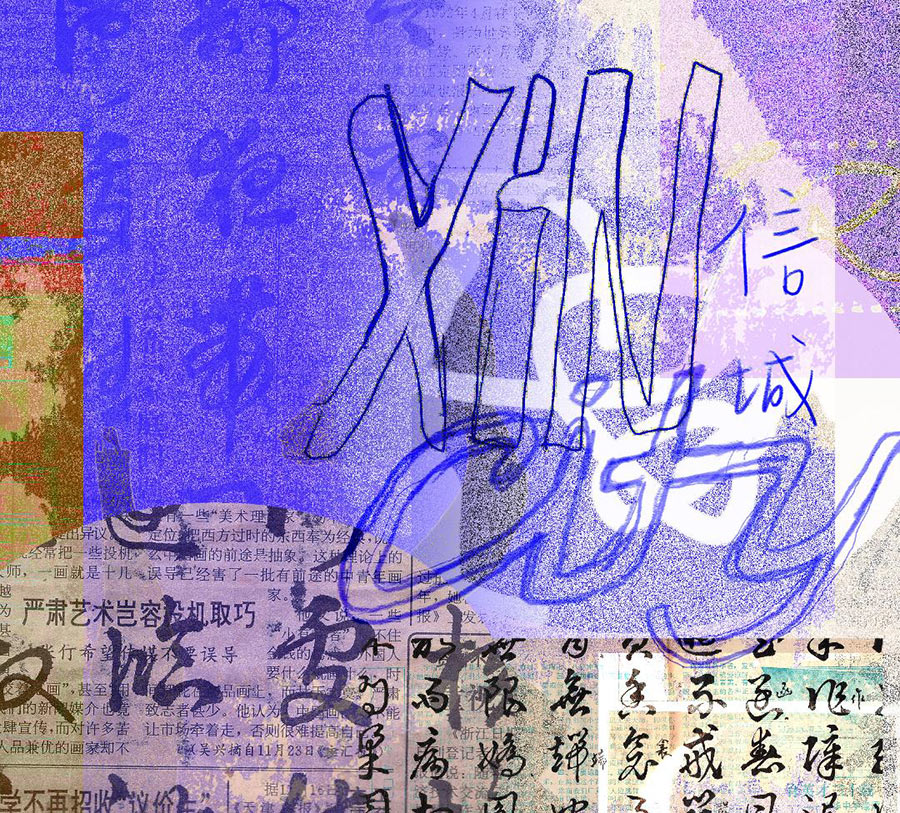 Collage, drawing: XIN City written in upper half and right in blue background. Lower part has brown Chinese newspapers clips. Overwritten are Chinese characters. Art show named Xin City.